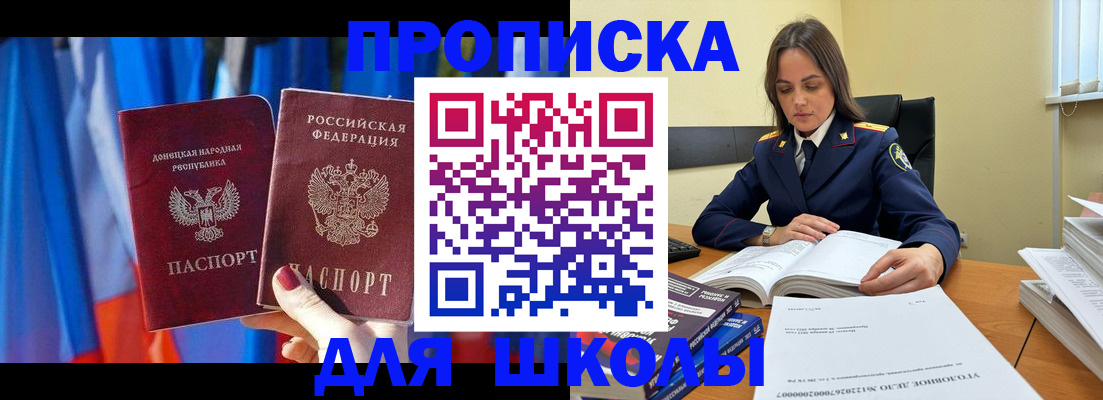 купить прописку в Краснозаводске