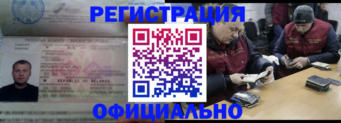 регистрация в Краснозаводске