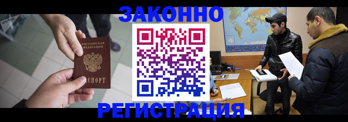 прописка в Краснозаводске