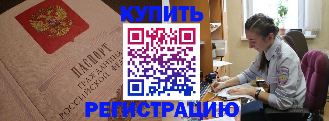 где прописаться в Краснозаводске